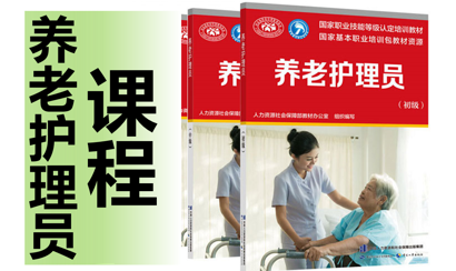 如何成為養(yǎng)老護(hù)理員